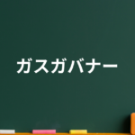 ガスガバナー（減圧弁）とは？仕組み・種類・安全機能まで徹底解説
