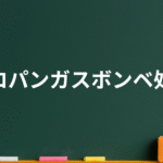 プロパンガスボンベ処分について―― 高圧ガス保安法と安全手順をゼロから解説！
