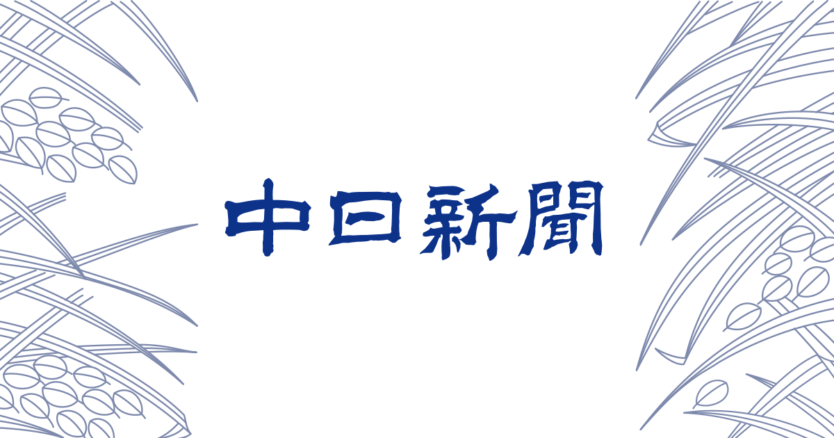 Chunichi Logo